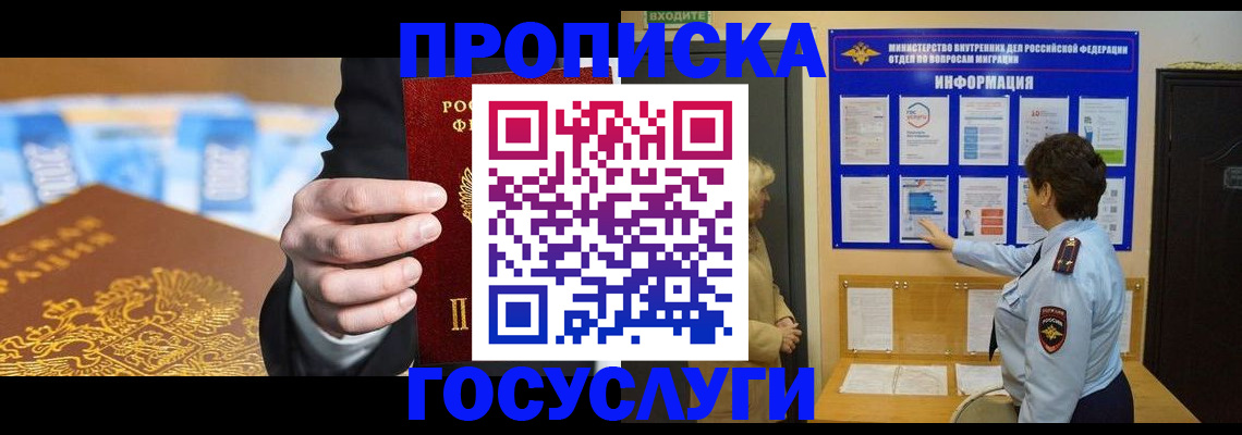 прописка 2025 в Зуевке