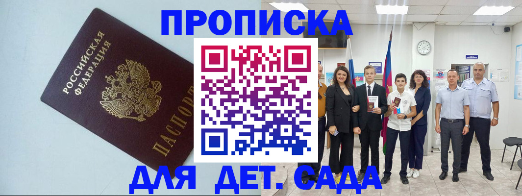 прописка законно в Зуевке